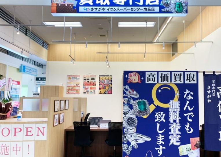 買取専門店さすがや イオンスーパーセンター本荘店スマホ買取 おすすめ