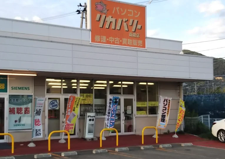 リカバリー　イオンタウン南陽店スマホ買取 おすすめ