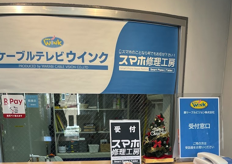 スマホ修理工房 蕨店スマホ買取 おすすめ