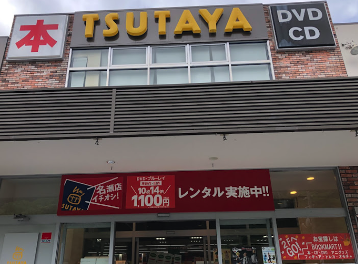 TSUTAYA 名瀬店スマホ買取 おすすめ