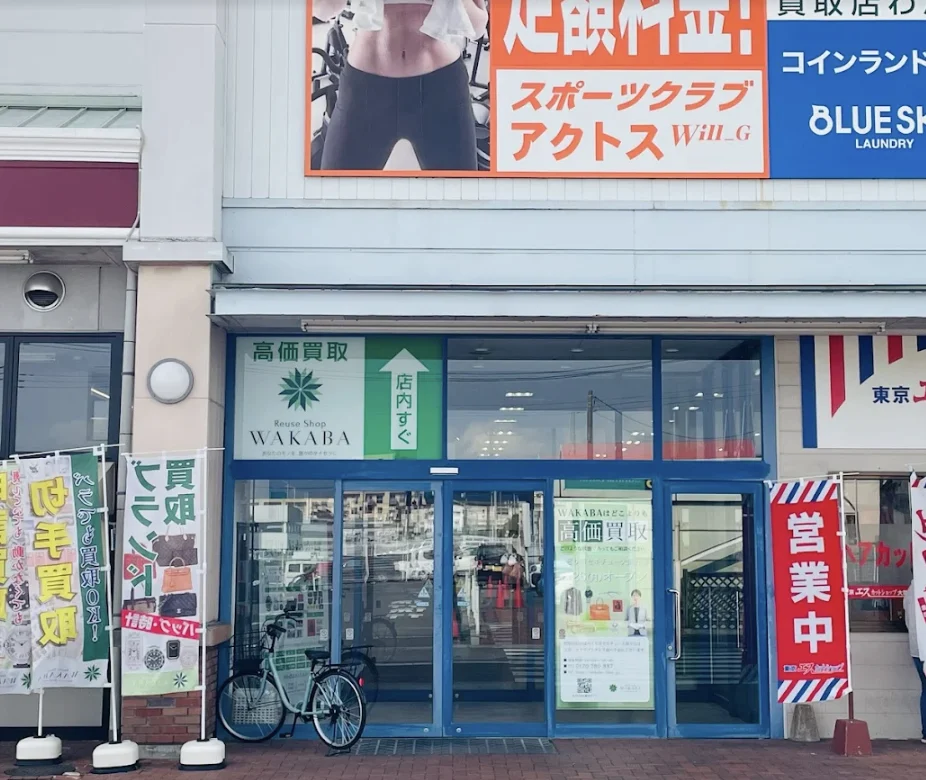 わかば スマホ買取 口コミ レビュー