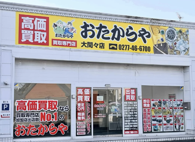 おたからや　スマホ買取 口コミ レビュー