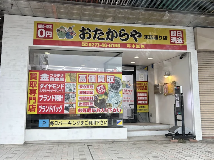 おたからや スマホ買取 口コミ レビュー