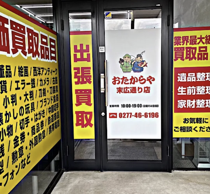 おたからや スマホ買取 口コミ レビュー