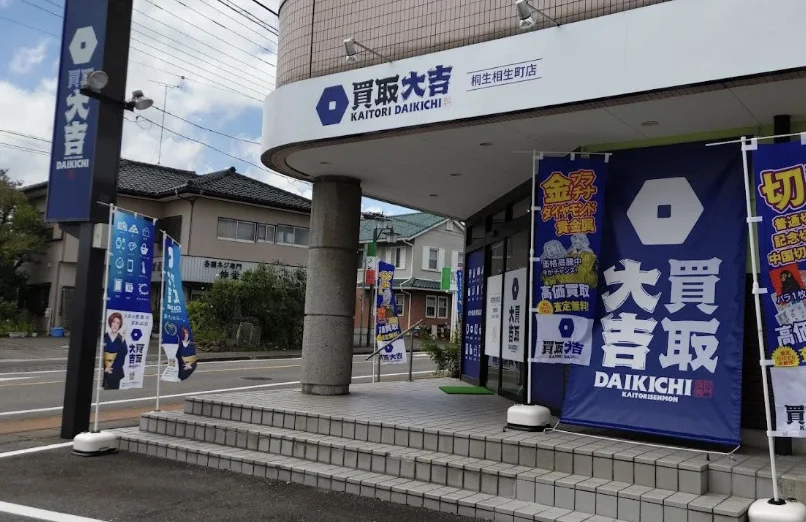 買取大吉 スマホ買取 口コミ レビュー