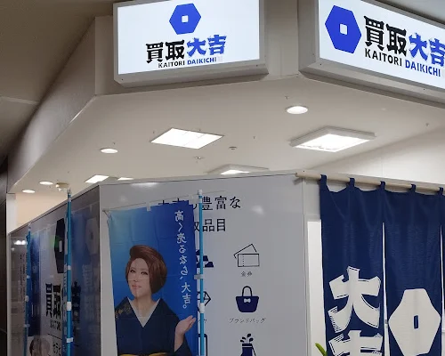 買取大吉 セラビ白石店 口コミ レビュー