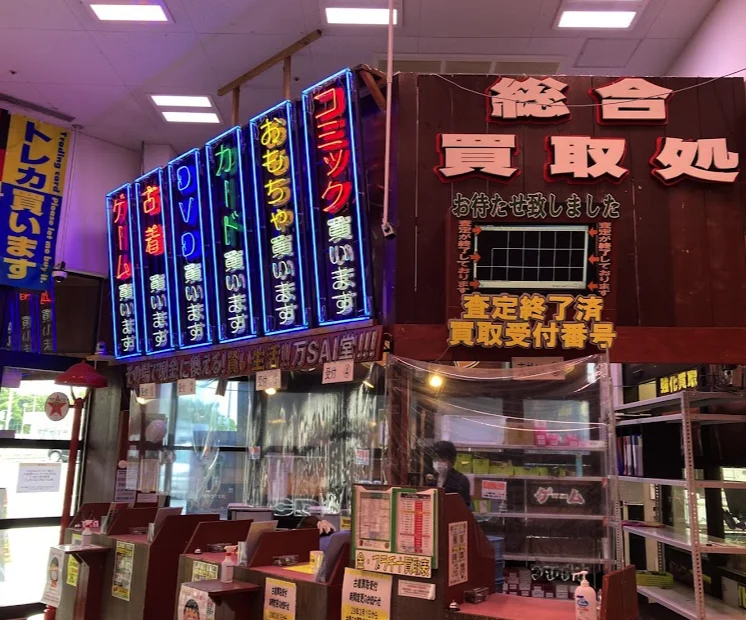 万SAI堂 大曲店スマホ買取 おすすめ