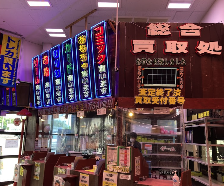 万SAI堂 大曲店スマホ買取 おすすめ