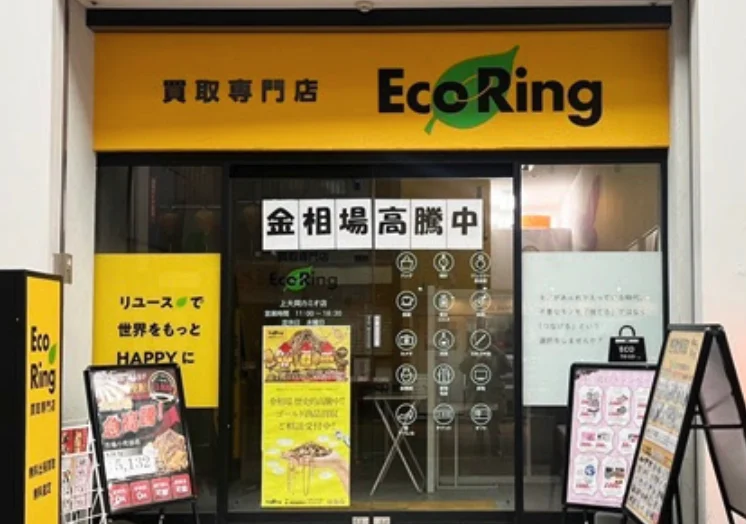 買取専門店エコリング 上大岡カミオ店スマホ買取 おすすめ