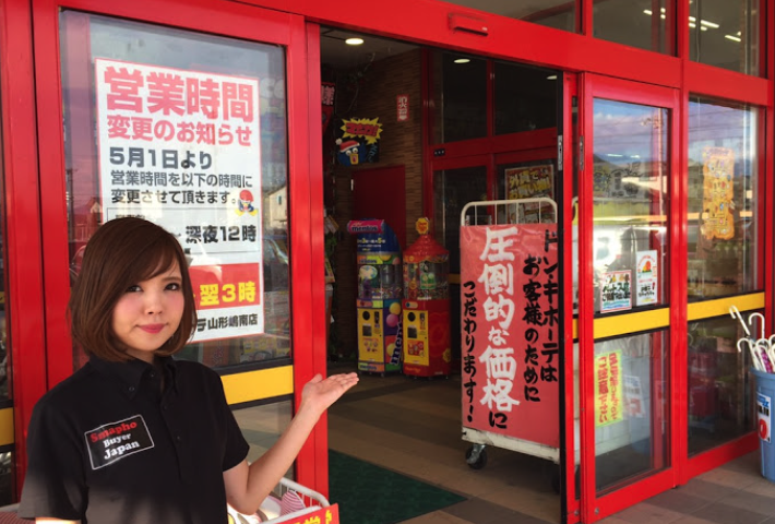 スマホBuyerJapan ドンキホーテ山形嶋南店スマホ買取 おすすめ