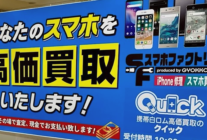 iphone買取スマホファクトリーイオン東根店スマホ買取 おすすめ