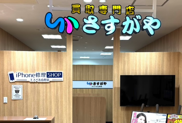 買取専門店さすがや エスパル山形店スマホ買取 おすすめ
