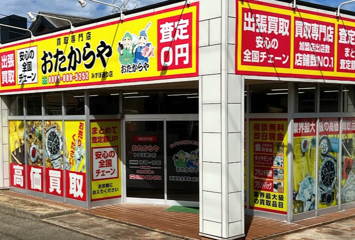 おたからや みずほ通り店スマホ買取 おすすめ
