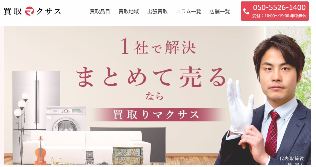 買取マクサス 千葉市川店　　スマホ買取口コミレビュー