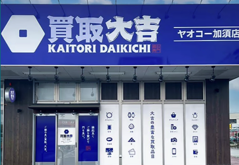 買取大吉 ヤオコー加須店スマホ買取 おすすめ