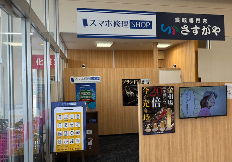 スマホ修理SHOP マックスバリュ三沢大町店スマホ買取 おすすめ