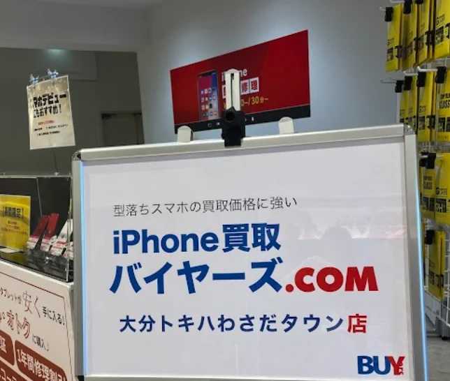 バイヤーズ.com 大分トキハわさだタウン店スマホ買取 おすすめ