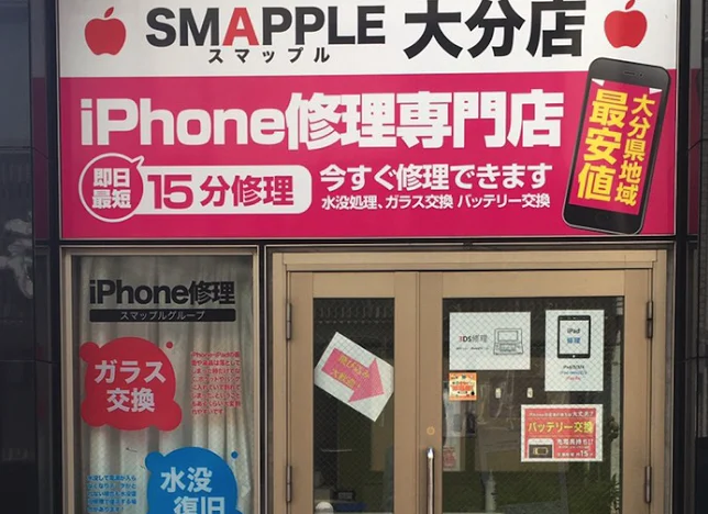 スマップル大分店スマホ買取 おすすめ