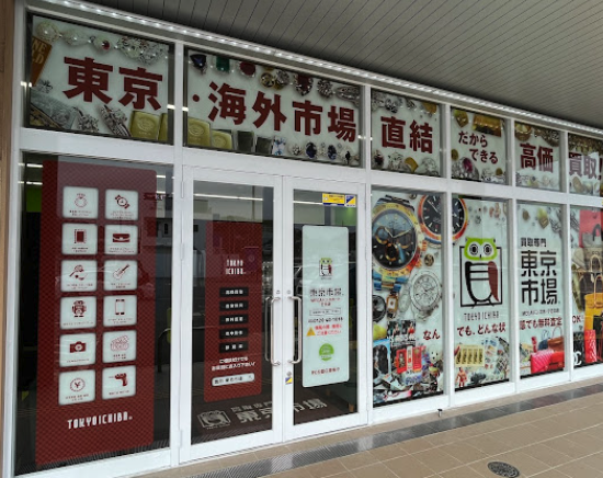 買取専門 東京市場 MEGAドン.キホーテ日立店スマホ買取 おすすめ