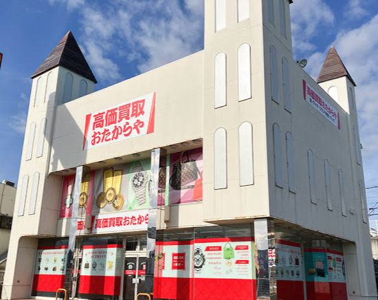 高価買取 おたからや 日立北店