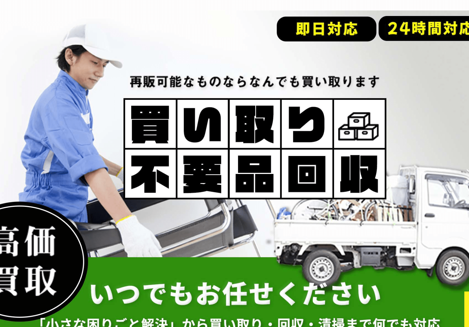 出張買取専門店 買取本舗24H