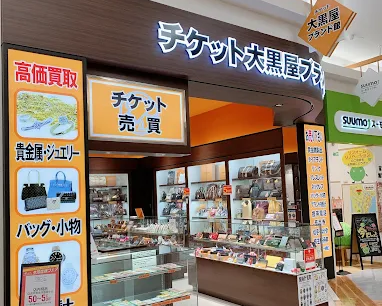 大黒屋ブランド館 イオン鹿児島店 スマホ買取 口コミ レビュー