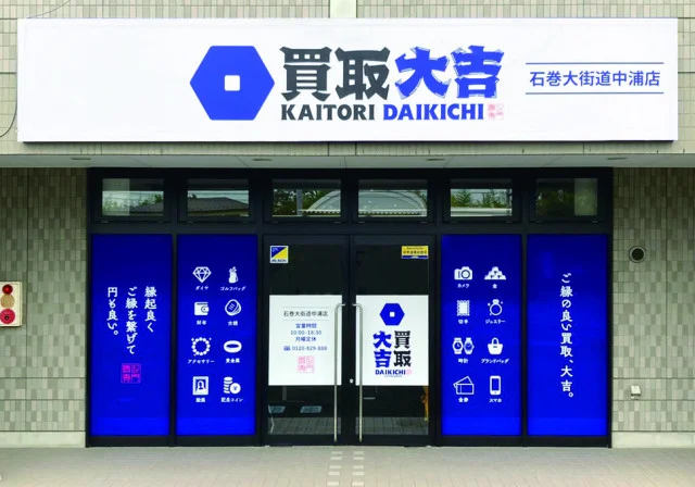 買取大吉　スマホ買取口コミレビュー