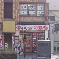 買取.jp大宮　スマホ買取 口コミ レビュー