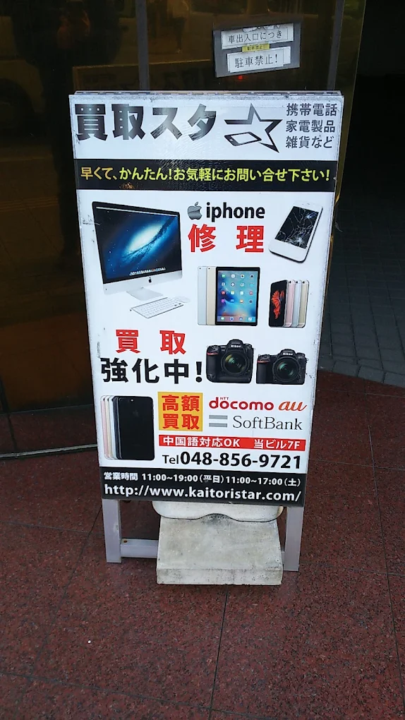 買取スター　スマホ買取 口コミ レビュー　