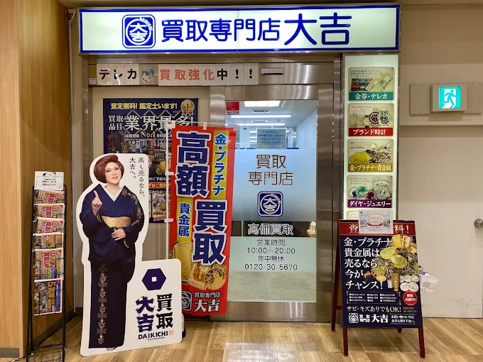 買取大吉 イトーヨーカドー静岡店 スマホ買取 口コミ レビュー