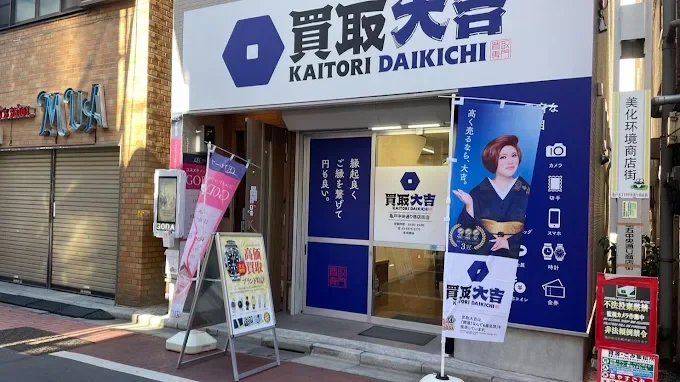 買取大吉 亀戸中央通り商店街店　スマホ買取 口コミ レビュー