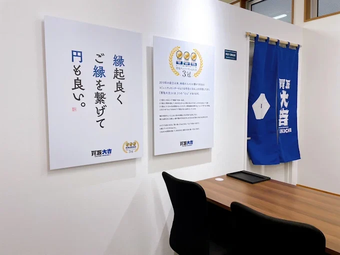 買取大吉 亀戸中央通り商店街店　スマホ買取 口コミ レビュー