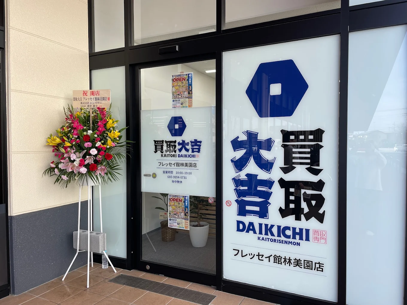 買取大吉　館林美園店　スマホ買取 口コミ レビュー