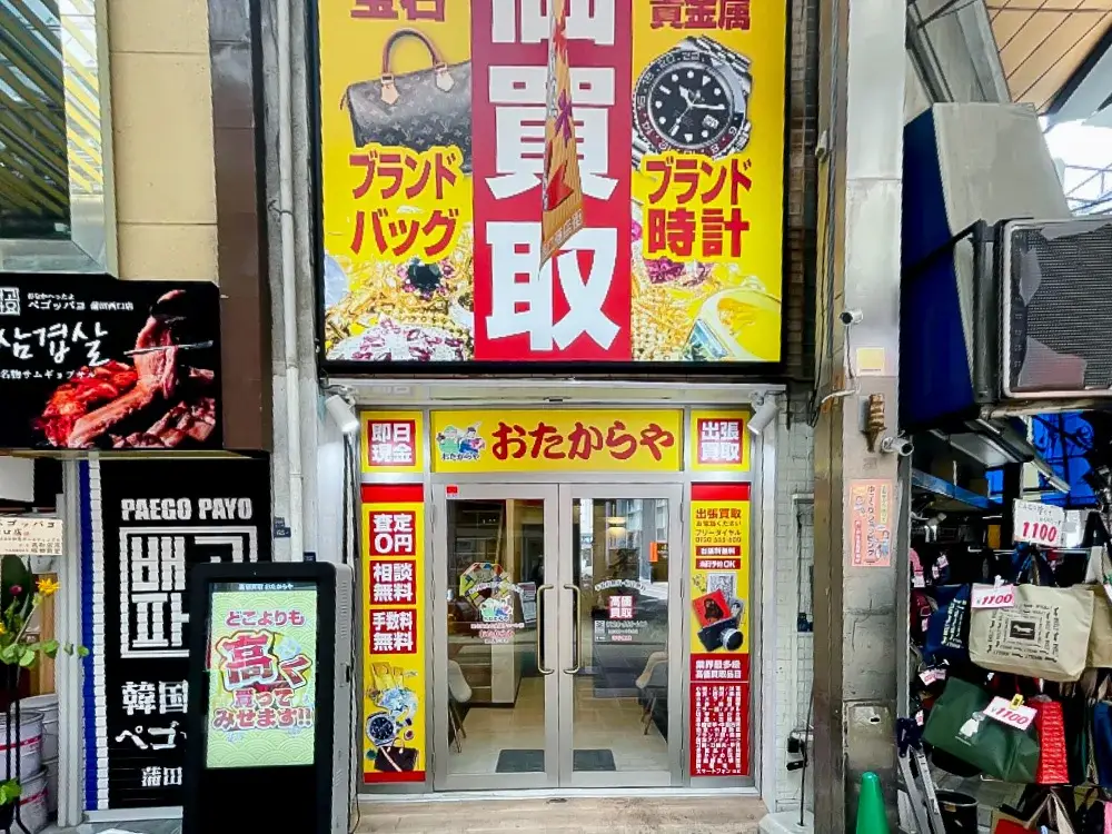 買取専門店 おたからや 蒲田西口本店 スマホ買取 口コミ レビュー