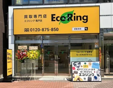 買取専門店 エコリング 亀戸店　スマホ買取 口コミ レビュー