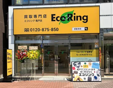 買取専門店 エコリング 亀戸店　スマホ買取 口コミ レビュー