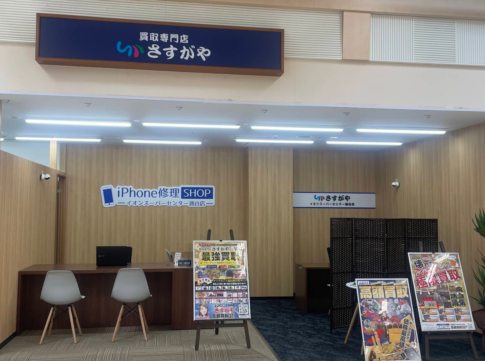 買取専門店さすがや-イオンスーパーセンター涌谷店スマホ買取 口コミ レビュー