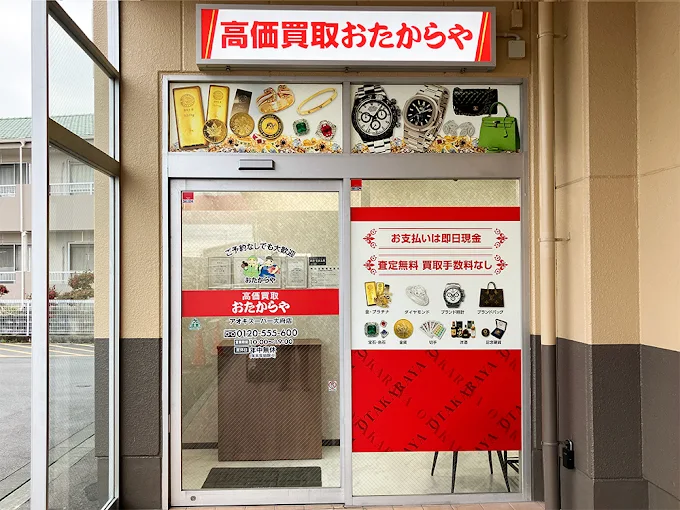 高価買取 おたからや アオキスーパー大府店 スマホ買取 口コミ レビュー