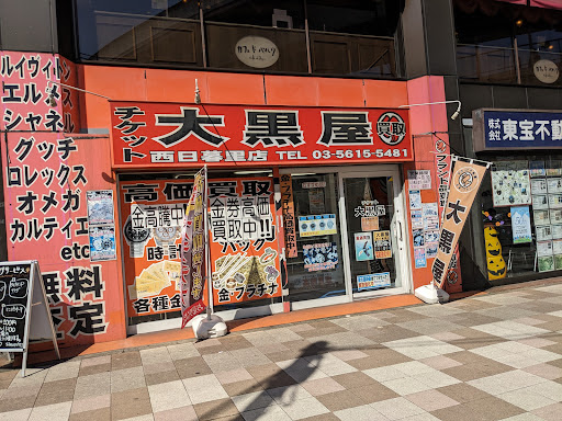 大黒屋西日暮里店　スマホ買取　口コミ　レビュー