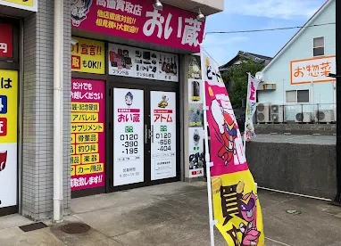 高価買取店おい蔵　スマホ買取　口コミ　レビュー