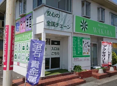 買取店わかば 下関長府店　スマホ買取　口コミ　レビュー