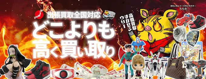 お宝市番館買取センター　スマホ買取　口コミ　レビュー　