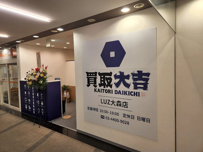 買取大吉 Luz大森店　スマホ買取　口コミ　レビュー