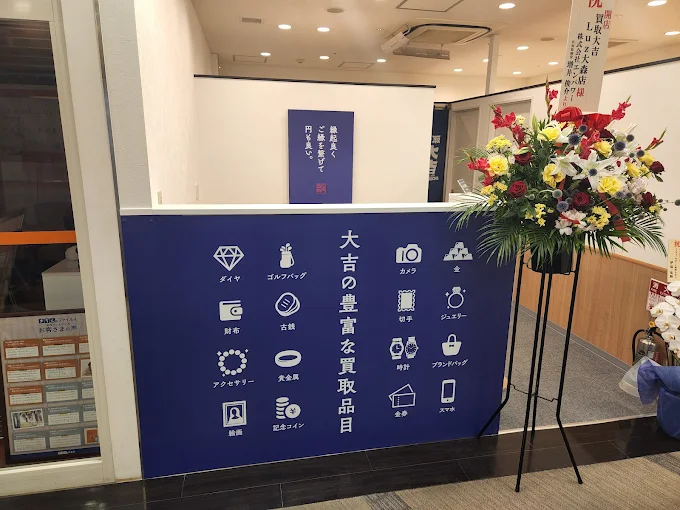 買取大吉 Luz大森店　スマホ買取　口コミ　レビュー