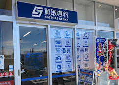 買取専科 ヤオコー足利八幡店　スマホ買取　口コミ　レビュー