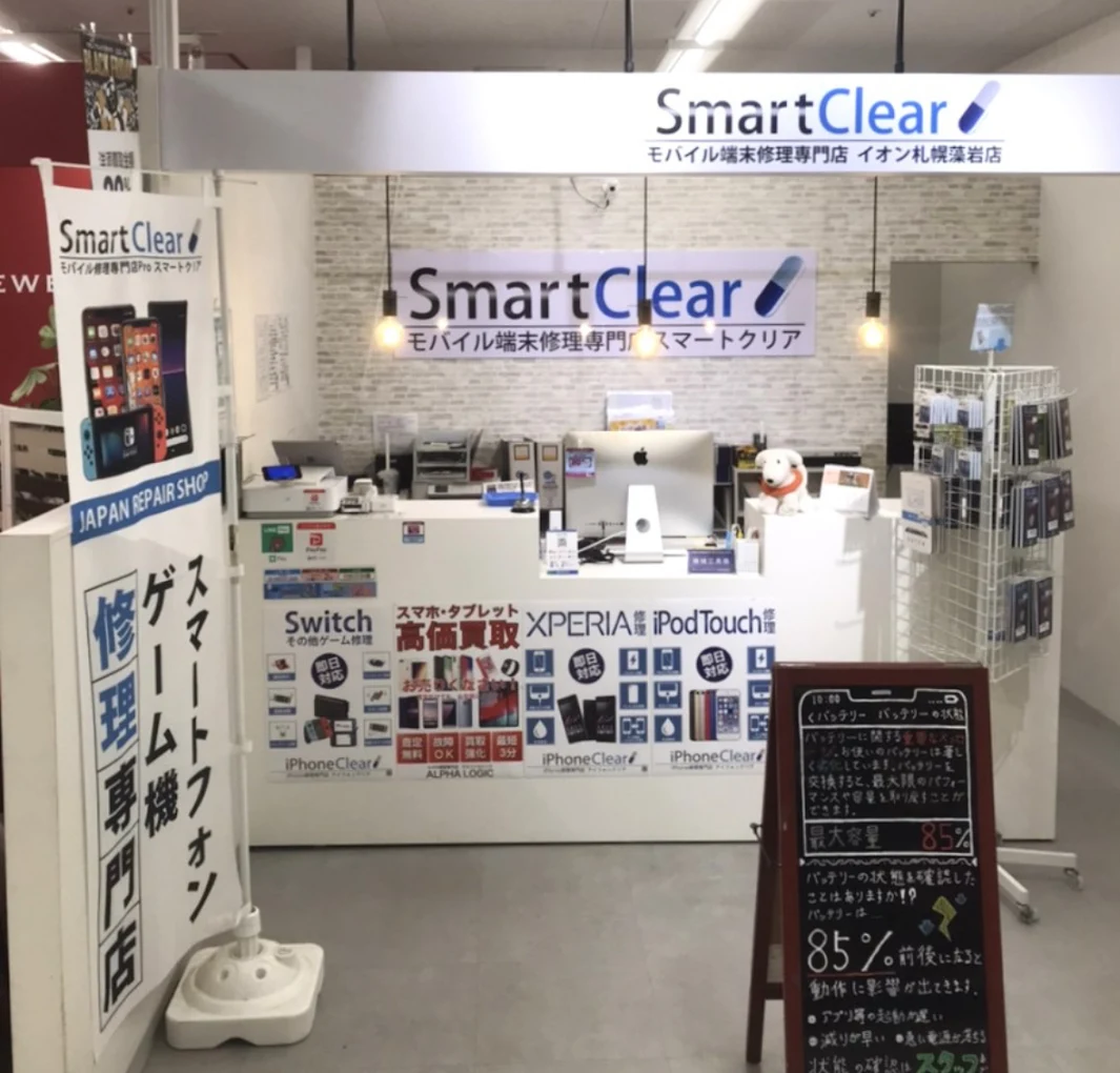 アルファロジック イオン札幌藻岩店　スマホ買取　口コミ　レビュー