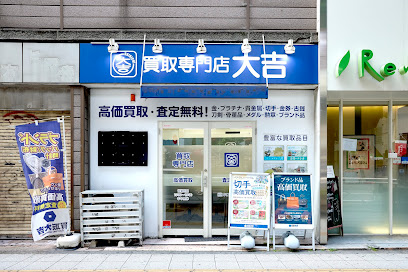 買取大吉 三軒茶屋店　スマホ買取　口コミ　レビュー