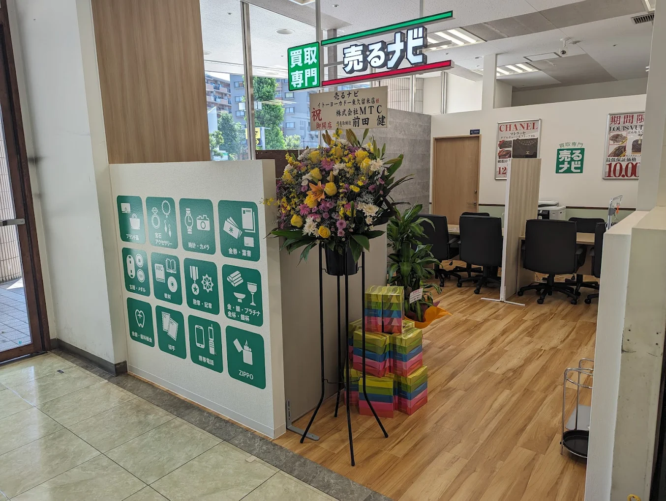 買取専門店売るナビ イトーヨーカドー東久留米店　スマホ買取　口コミ　レビュー