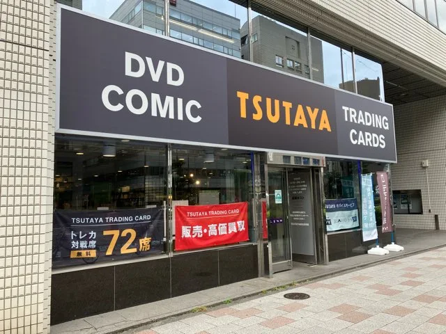 TSUTAYA 西五反田店 スマホ買取 口コミ レビュー