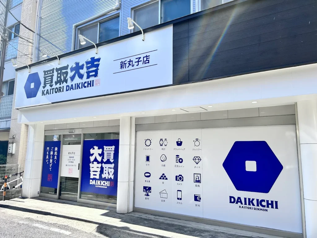 買取大吉 新丸子店　スマホ買取 口コミ レビュー